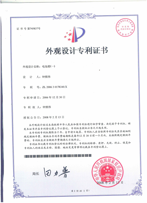 专利证书.png
