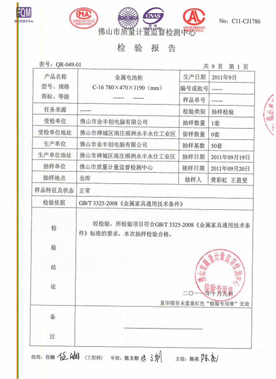 检测报告9.png
